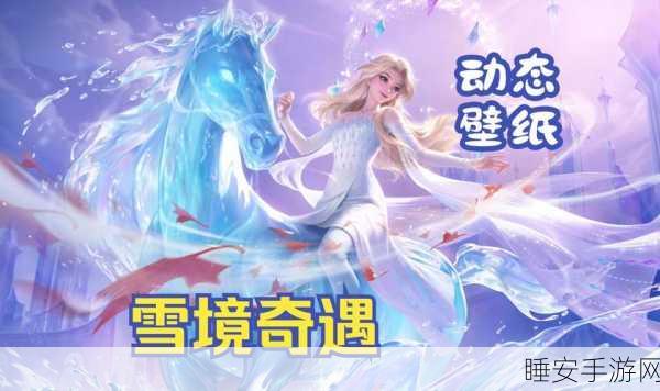 王者荣耀,甄姬团战致胜秘籍,掌控冰霜之力主宰战场
