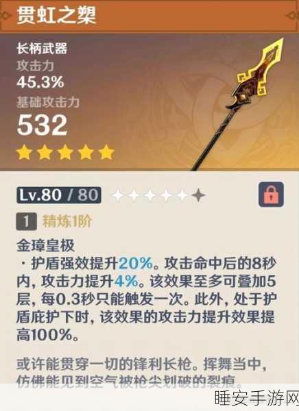 原神北斗武器选择指南,打造最强航海士的利器