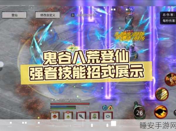 鬼谷八荒魅力系统深度解析,打造绝世魅力,主宰修仙之路!