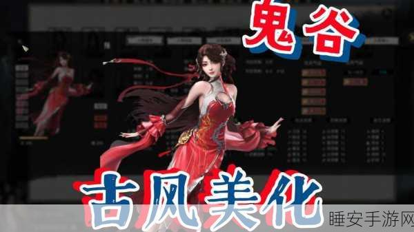 鬼谷八荒魅力系统深度解析,打造绝世魅力,主宰修仙之路!