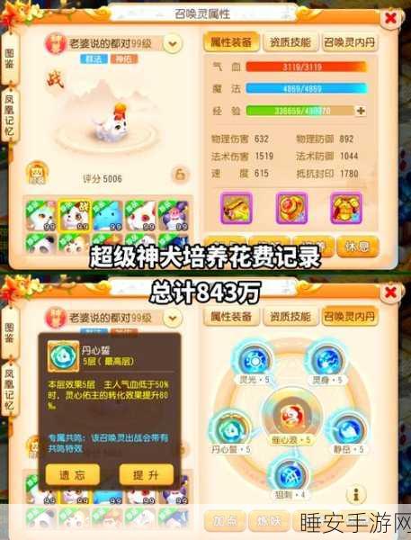 梦幻西游手游,宠物洗练秘籍大公开,打造你的专属神兽争霸赛!