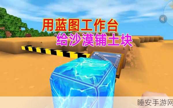 迷你世界探险必备,蓝图使用深度解析与实战技巧