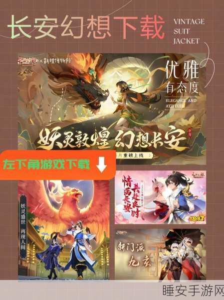 长安幻想夺宝奇兵大赛全攻略,解锁高分秘籍与赛事详解
