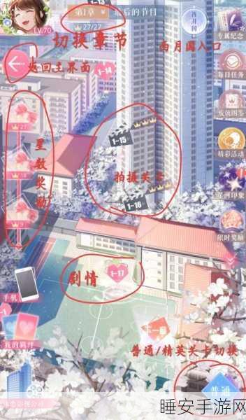 恋与制作人2-8关卡三星通关全攻略,实战技巧与必胜策略揭秘