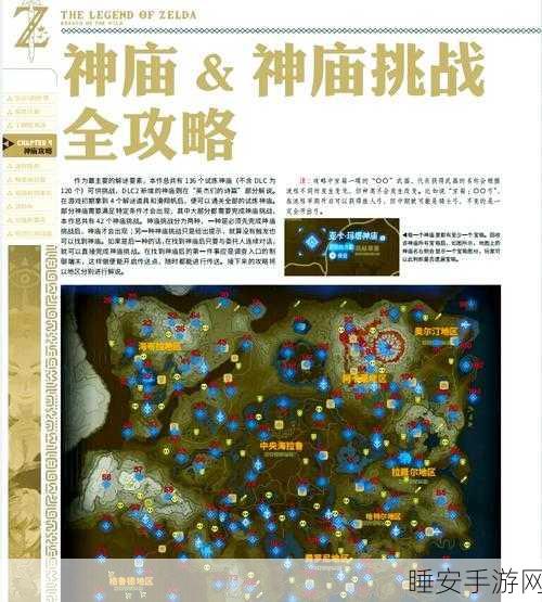 塞尔达传说全圣祠深度攻略,解锁游戏秘籍,征服海拉鲁的终极指南