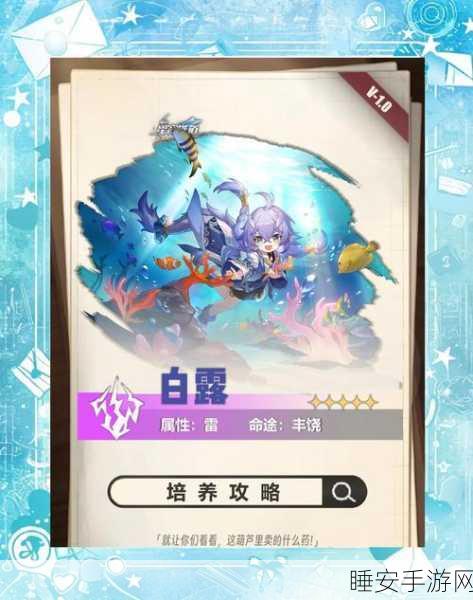 崩坏星穹铁道,白露技能全解析,治愈与辅助的双重魅力