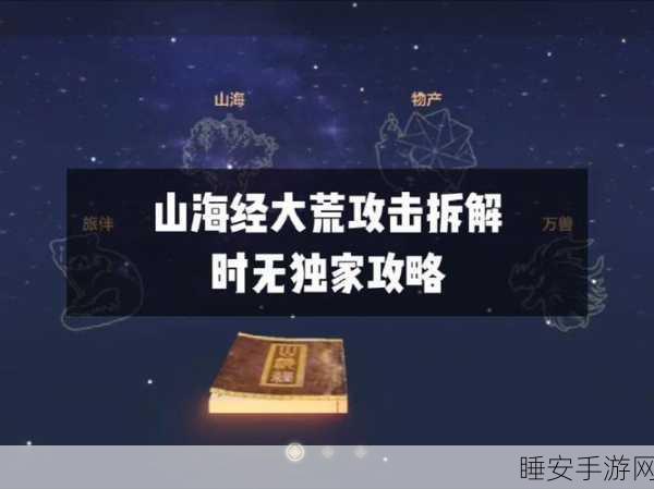 妄想山海深度探索,揭秘普通鼍龙巢穴,征服秘境攻略大全