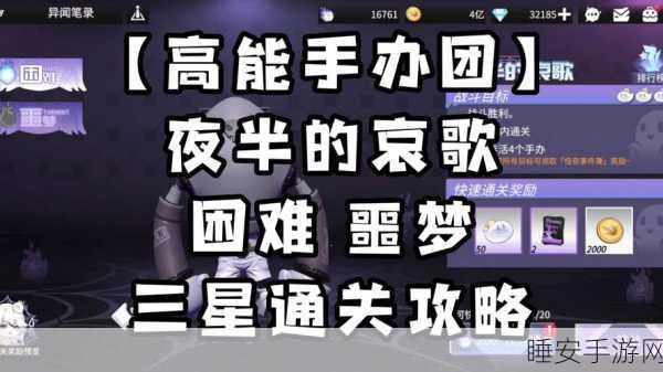 王者荣耀大师挑战赛,揭秘噩梦尽头三星通关秘籍