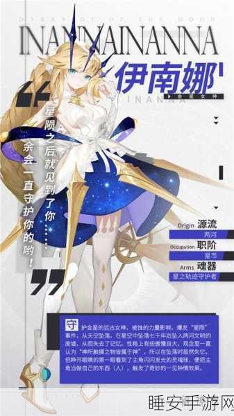 解神者伊南娜,神秘技能全揭秘,助你征服手游战场