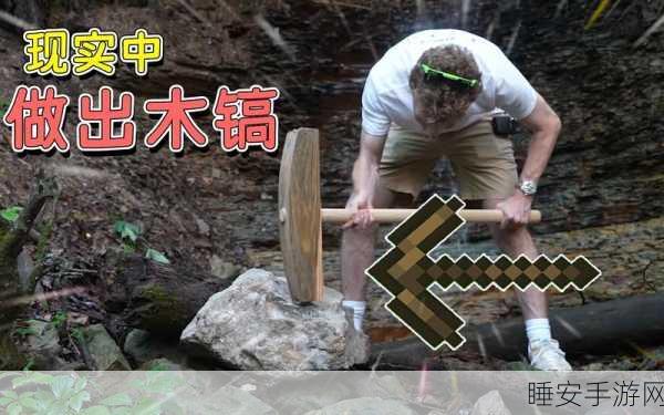 我的世界木镐制作全攻略,打造你的第一把采矿神器!