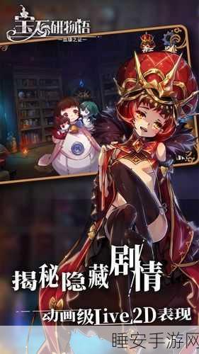 宝石研物语,血缘之证一周目全攻略,图文详解助你轻松通关!