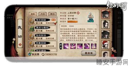 烟雨江湖绝学揭秘,倚天剑诀第五式秘获全攻略