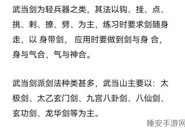 烟雨江湖绝学揭秘,倚天剑诀第五式秘获全攻略