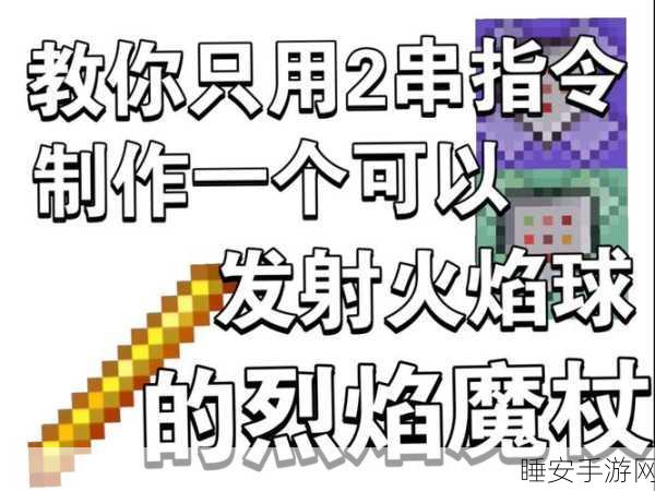 我的世界揭秘,烈焰棒获取秘籍与神秘指令大公开