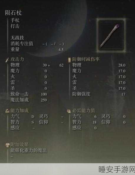 艾尔登法环深度攻略,陨石杖战技释放技巧全解析