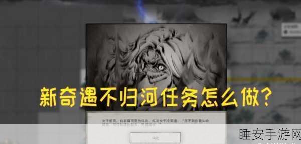 鬼谷八荒深度探索,揭秘不归河奇遇的触发奥秘