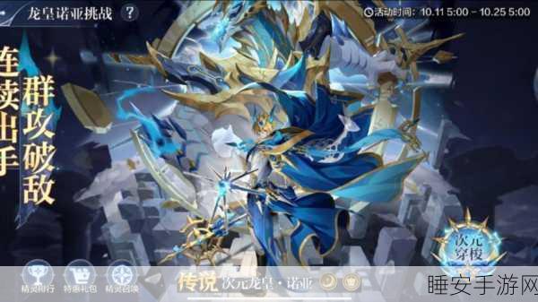 诺亚技能全揭秘,奥奇传说手游中的战斗王者深度剖析