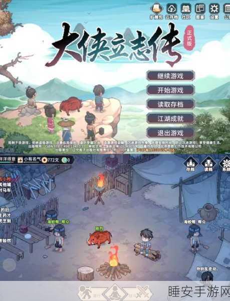 女贼江湖大揭秘,追风哥哥详解江湖大侠立志传应对策略