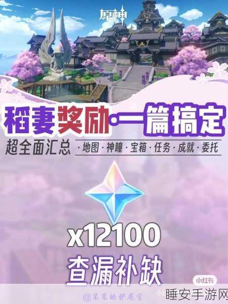 稻妻声望全攻略,原神探索之旅解锁荣誉与奖励