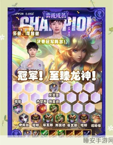 手游资讯,金铲铲之战顶尖攻略——黎明使者阵容解锁与登顶策略深度剖析