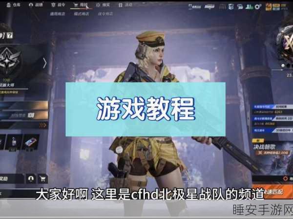 CF手游高阶技巧,精准规避切屏跳,解锁极致游戏体验秘籍!