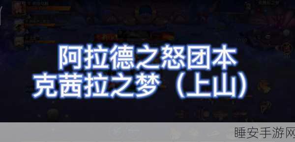 阿拉德之怒团本解析,揭秘有与无的深层含义