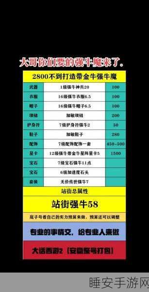 大话西游手游,男性角色加点攻略,打造无敌战神!