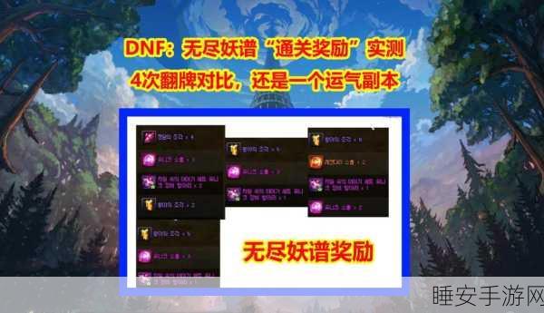 DNF精英点数翻牌大赛,挑战运气,赢取荣耀大奖!
