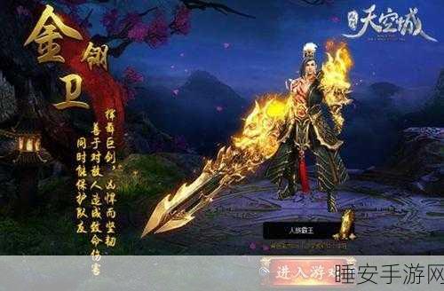 九州天空城3D深度攻略,御天魂印最强搭配策略揭秘