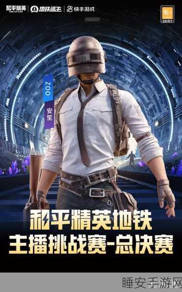 和平精英震撼登场,揭秘其上线历程与精彩赛事细节