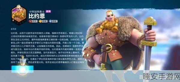 万国觉醒高手秘籍,比约恩英雄获取全攻略及实战策略