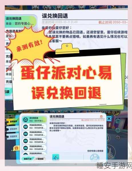 蛋仔派对账号迁移全攻略,轻松转移游戏进度,畅享无缝衔接新体验