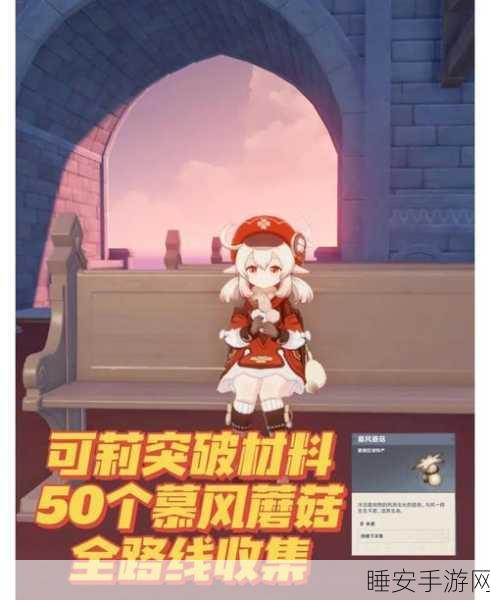 原神可莉天赋突破全攻略,材料清单与高效获取途径