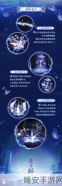 阴阳师暖雾异梦活动全攻略,解锁参与方式,赢取珍稀奖励