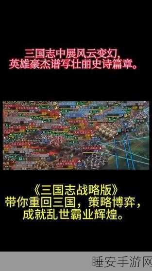 三国志战略版回归服全攻略,轻松重返乱世战场