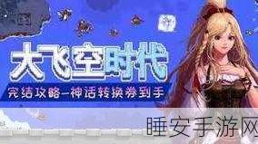 DNF大飞空时代,揭秘暗黑城探索全攻略,助你征服未知海域!