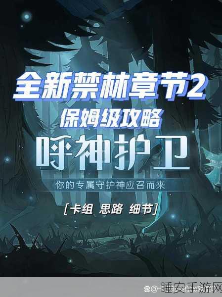 哈利波特手游新探秘,禁林边缘魔法觉醒,挑战与奇遇等你来!