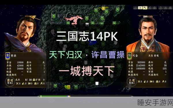 三国志14PK版,自创武将争霸赛,打造你的专属传奇
