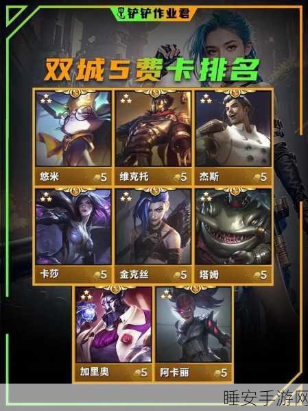 金铲铲之战,揭秘10级5费卡高概率获取策略,助你称霸竞技场