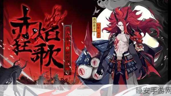 阴阳师,揭秘鬼王酒吞童子的超凡实力与战斗风采
