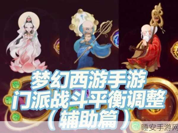 普陀门派深度剖析,神武3治疗与辅助巅峰攻略