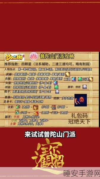 普陀门派深度剖析,神武3治疗与辅助巅峰攻略