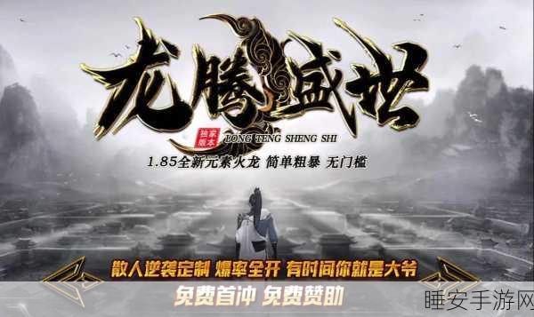 龙腾盛世皇朝游戏下载-全新配置的传奇系列手游