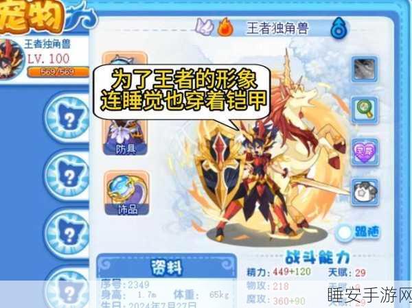 洛克王国,小独角兽进化白金独角兽终极指南,含隐藏任务与高效技巧