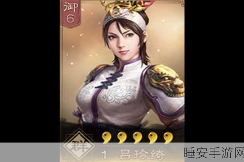 三国志手游,吕布与吕玲绮组合深度解析,谁才是你的战场最佳拍档?