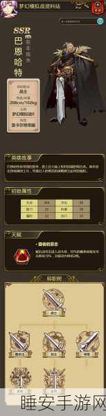 梦幻模拟战,巴恩哈特转职全攻略,解锁最强王者之路