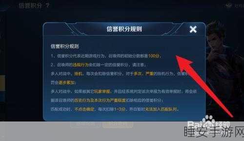 王者荣耀信誉7级冲刺秘籍,解锁信誉值提升全路径