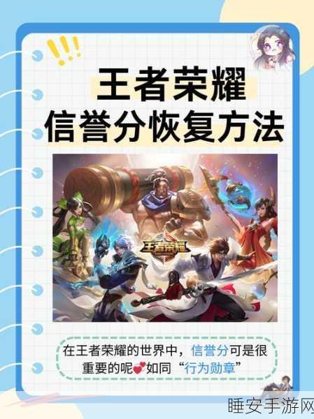 王者荣耀信誉7级冲刺秘籍,解锁信誉值提升全路径