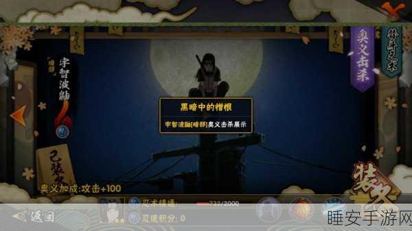火影手游2025年攻略,揭秘暗部鼬高效获取策略与实战技巧