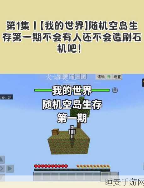 我的世界空岛生存必备,高效AFK刷石机建造全攻略